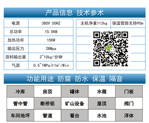 聚氨酯噴涂設備JNJX-Q30技術參數